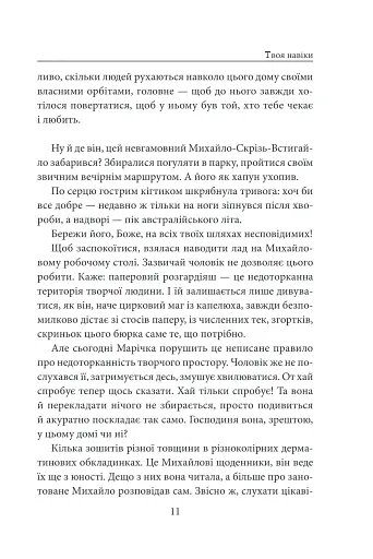 «Твоя навіки…» - фото 12