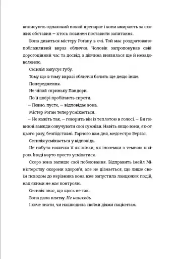 Випробування - фото 12