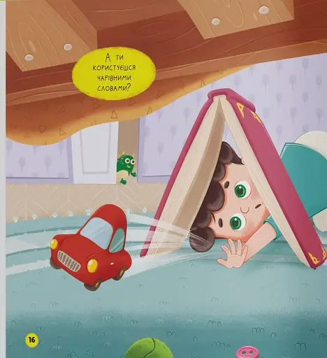 Монстрик, який завжди був ввічливим - Юровська Ольга - фото 9