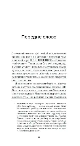 Повість про двоє міст - фото 6