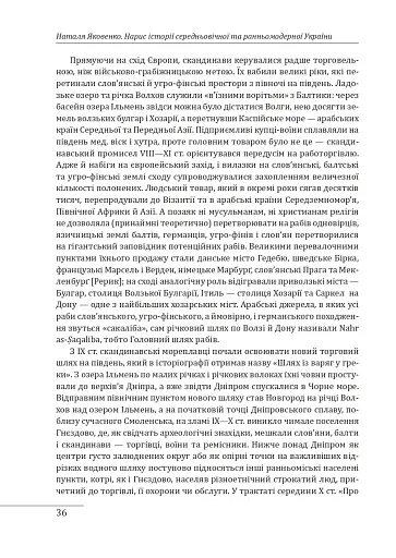 Нарис історії середньовічної та ранньомодерної України - фото 11