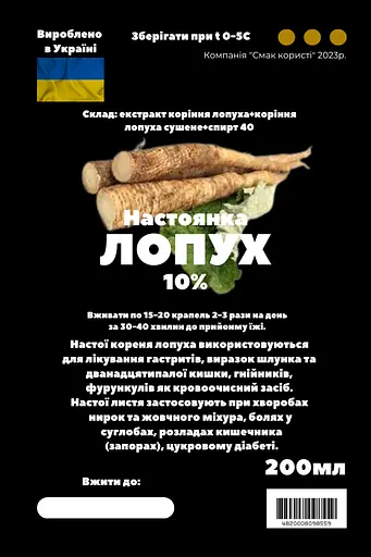 Настоянка на корінні лопуха 200 мл - фото 3