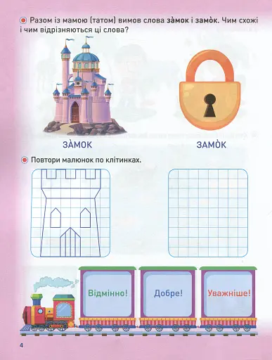 Мотивуючий тренажер. Тренуємо логіку - фото 5