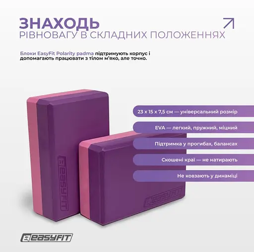 Набор для йоги и фитнеса EasyFit Polarity Set (коврик, два блока и ремень) фиолетово-розовый (EF-2421s-VP) - фото 4