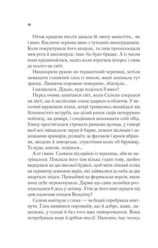 Спадкоємиця вогню - фото 4