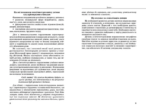 Дитина з порушеннями інтелектуального розвитку - фото 4