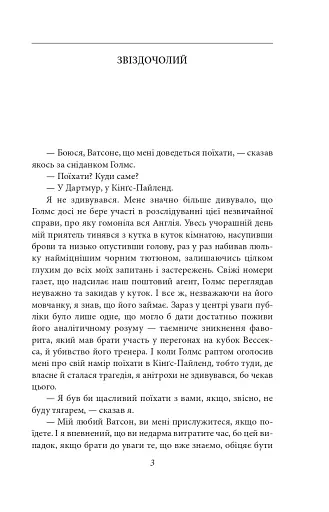 Спогади про Шерлока Голмса - фото 3