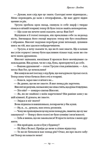 Ван Гог. Жага до життя - фото 15