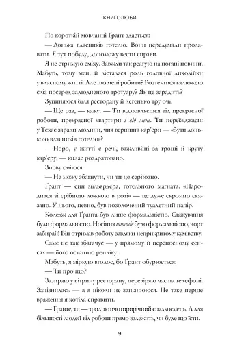 Книголюби - фото 7