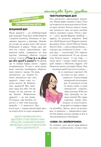 Дівчинка на всі 100 % - фото 7