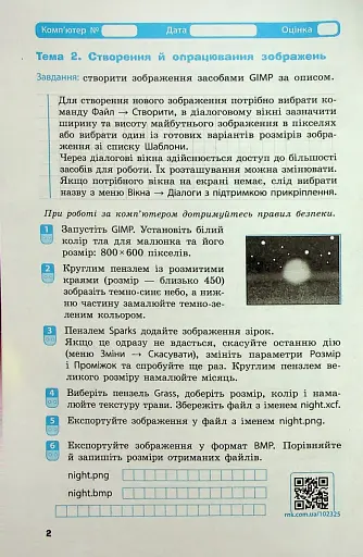 Інформатика. 6 клас. Робочий зошит до підручника Бондаренко О.О. та ін. - фото 3