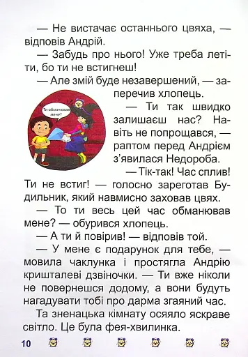 Таємниця розбитого дзеркала - фото 12