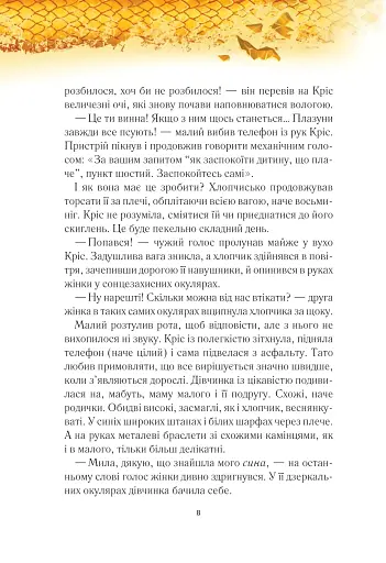 Вогняна варта - фото 6