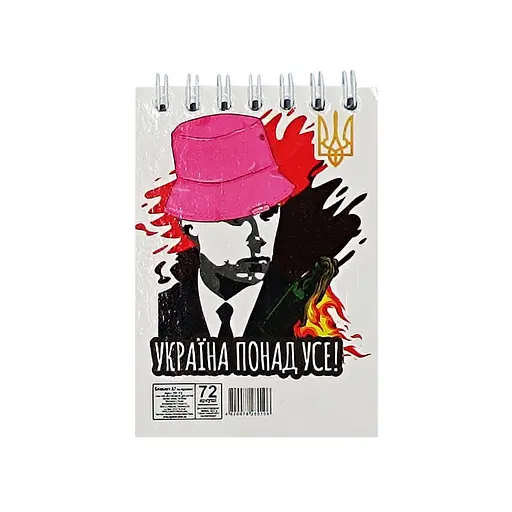 Блокнот "Україна понад усе" А7 Л7-72-3, 72 сторінки, пружина зверху