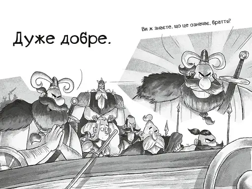 Фрея та безстрашні. До бою! - фото 7