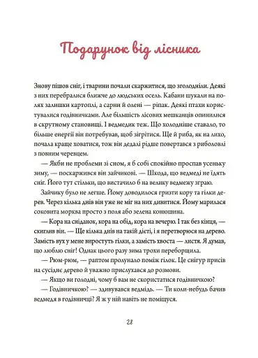 Зимові оповідки - фото 3