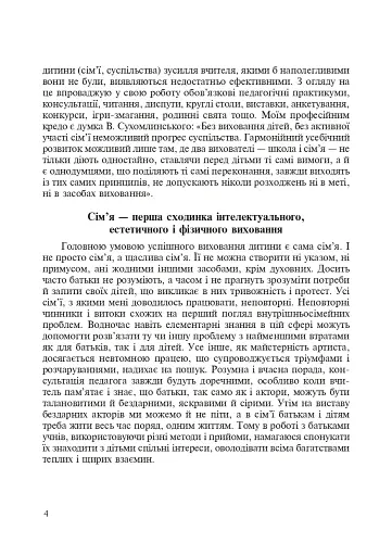 Соло шкільного вітровію. З досвіду роботи вчителя початкових класів - фото 4