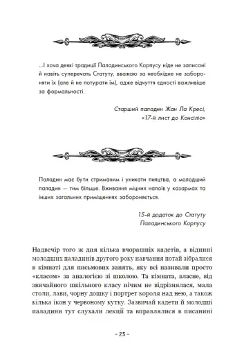 Вартові Кордонів і Меж. Посвята меча - фото 28