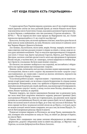 Країна чарів і краси. У горах Карпатах. Бескидом зеленим, у три ряди садженим... Том 2 - фото 10