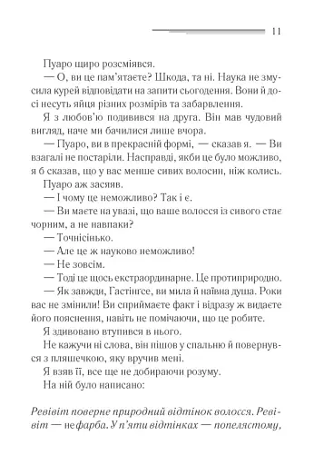 Убивства за абеткою - фото 5