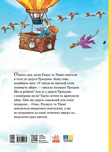 Політ на повітряній кулі. Друзяки-динозаврики - фото 2
