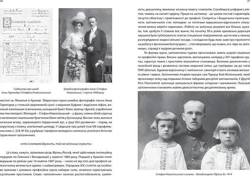 Кажан у храмі. Біографія Юрія Новосільського - фото 15