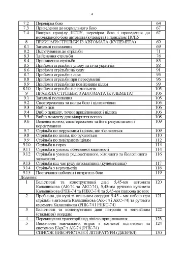 Керівництво зі стрілецької справи 5,45-мм автомати Калашнікова (АК-74, АКС-74, АК-74Н, АКС-74Н) та 5,45-мм ручні кулемети Калашнікова (РПК-74, РПКС-74, РПК-74Н, РПКС-74Н) - фото 3