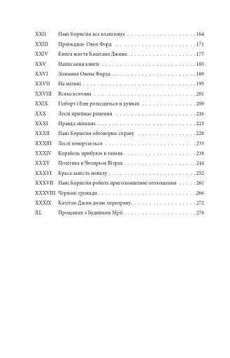 Будинок Мрії Енн - фото 12