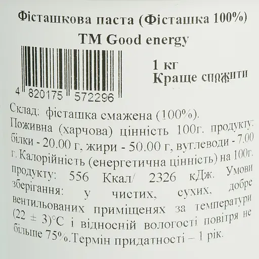 Фисташковая паста Good Energy 1 кг - фото 4
