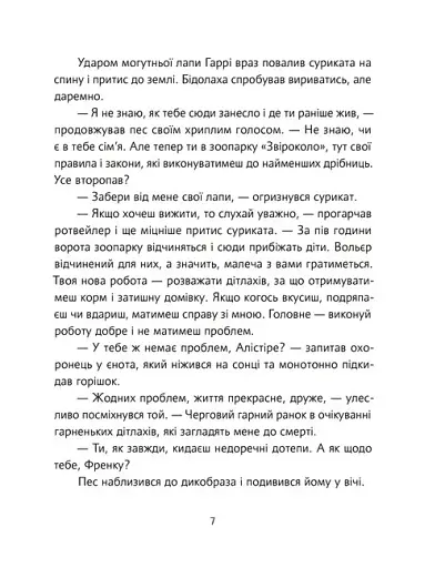 Велика втеча суриката Оскара - фото 4