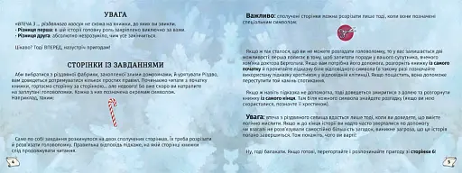 Знайди вихід. Різдвяний хаос - фото 4