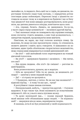 Заповіт архітектора Ніка Моза - фото 12