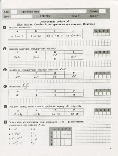 Алгебра. Геометрія. 7 клас. Тестовий контроль результатів навчання - фото 4