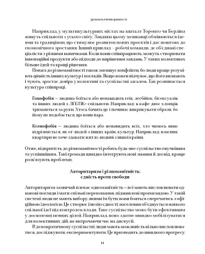 Хто Любов та Мужність Поєднав - фото 5