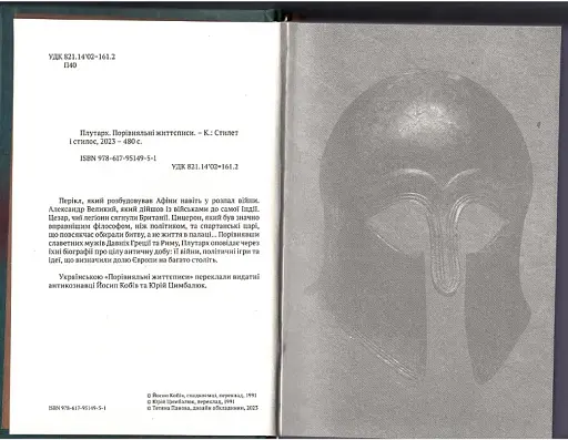 Порівняльні життєписи - фото 3