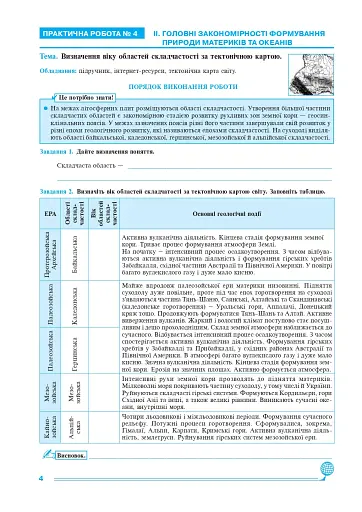 Географія. Материки та океани. 7 клас. Практикум (до модельної програми Запотоцького С.П. та ін.) - фото 5