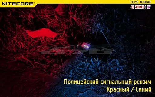 Ліхтар багатофункціональний Nitecore THUMB LEO 1LED+UV LED 45 лм USB-C (3 режими) - фото 10