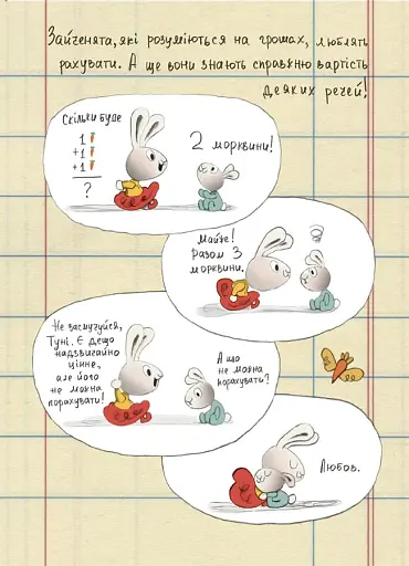 Заробляй! Книжка про зайчуню, яка розуміється на грошах. 4–7 років - фото 5