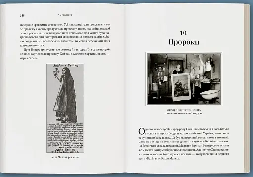 Прощавай, Східна Європо: особиста історія розділених земель - фото 6