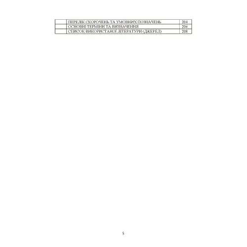 Бойовий статут військ ППО Сухопутних військ ЗСУ. Частина ІІ (дивізіон, батарея (група)) - фото 4