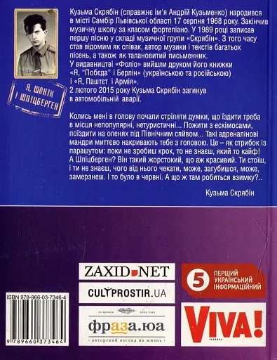 Я, Шонік і Шпіцберген - фото 2