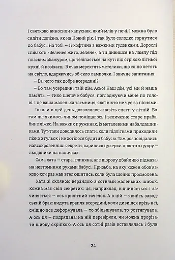 Я не знаю, як про це писати. Збірка оповідань та есеїв - фото 20