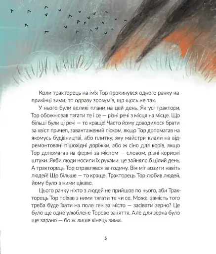 Тор - тракторець, що тягне танк - фото 4