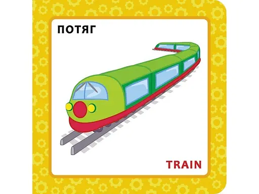 Книга Собака Розумака. Транспорт (АССА) - фото 3