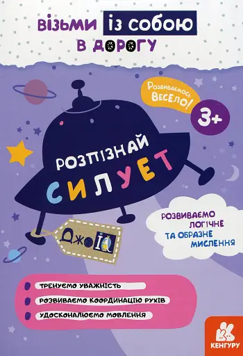 ДжоIQ. Розпізнай силует