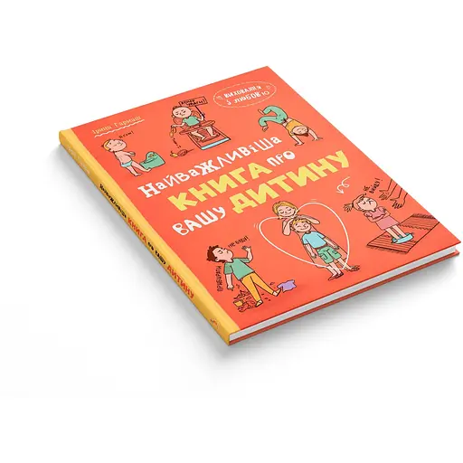 Воспитание с любовью. Самая важная книга о вашем ребенке – Ирина Гармаш - фото 2