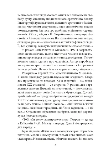 Загребельний - фото 5