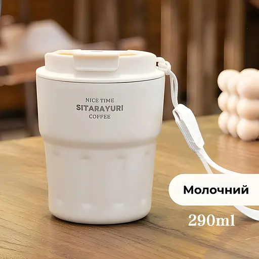 Термочашка Sitarayuri для кофе и чая 290 мл молочная (ZF-023-HEI) - фото 3