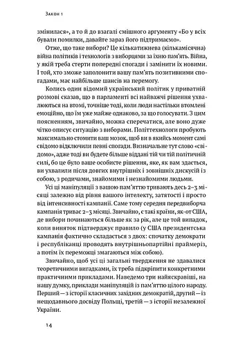 Політики не брешуть. 10 законів взаємодії політиків і виборців - фото 9
