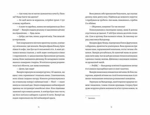 Готель у замку на межі. Зникла валіза Вальдемара фон Еделя - фото 3